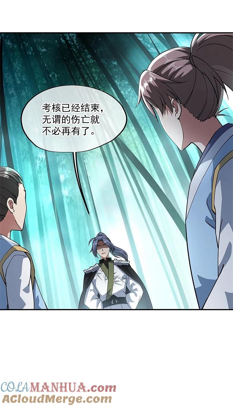 《绝世战魂》第89话 笑傲全场 第21页