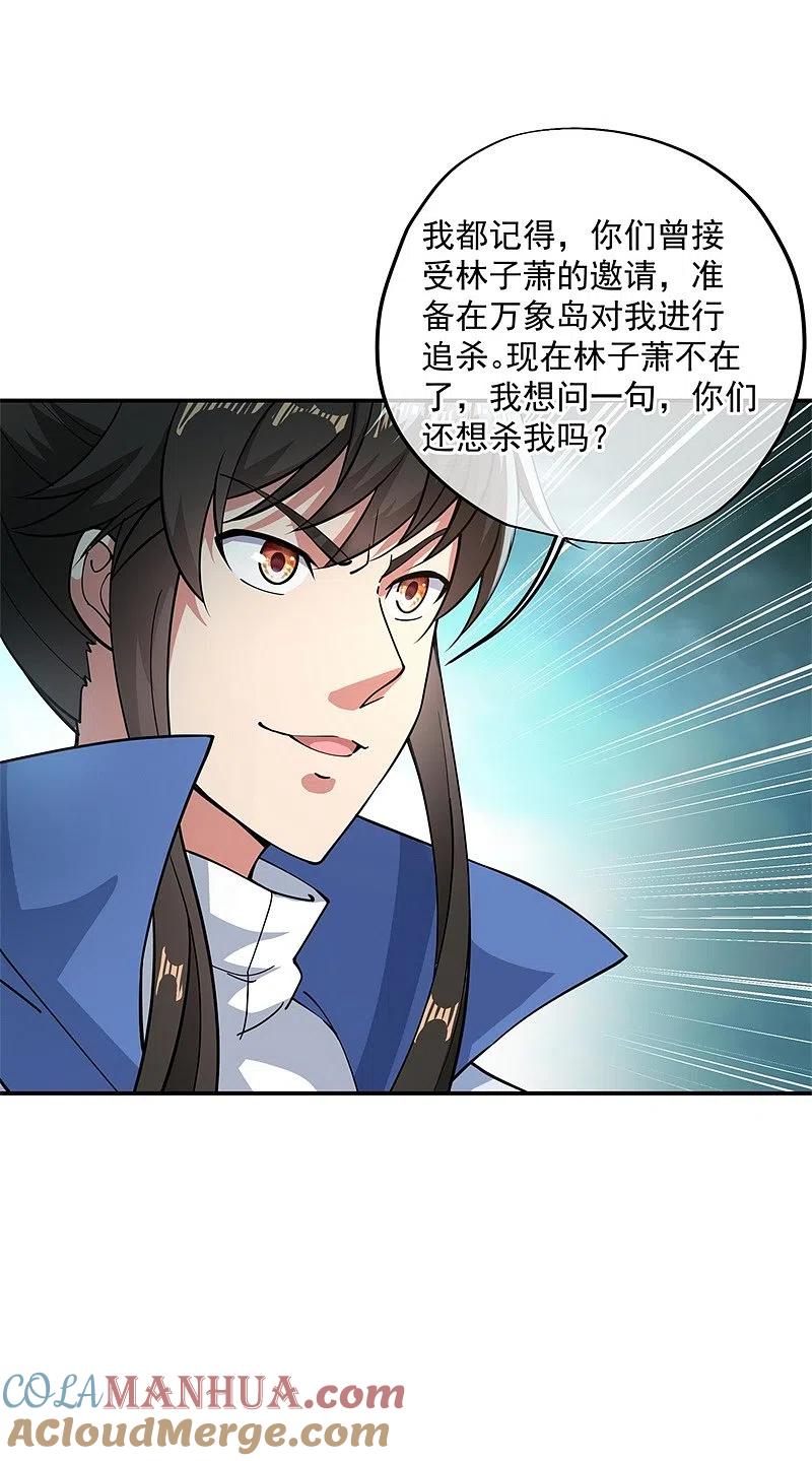 《绝世战魂》第89话 笑傲全场 第13页