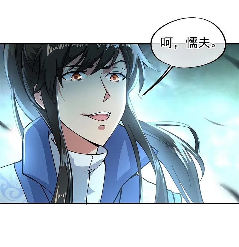 《绝世战魂》第89话 笑傲全场 第18页