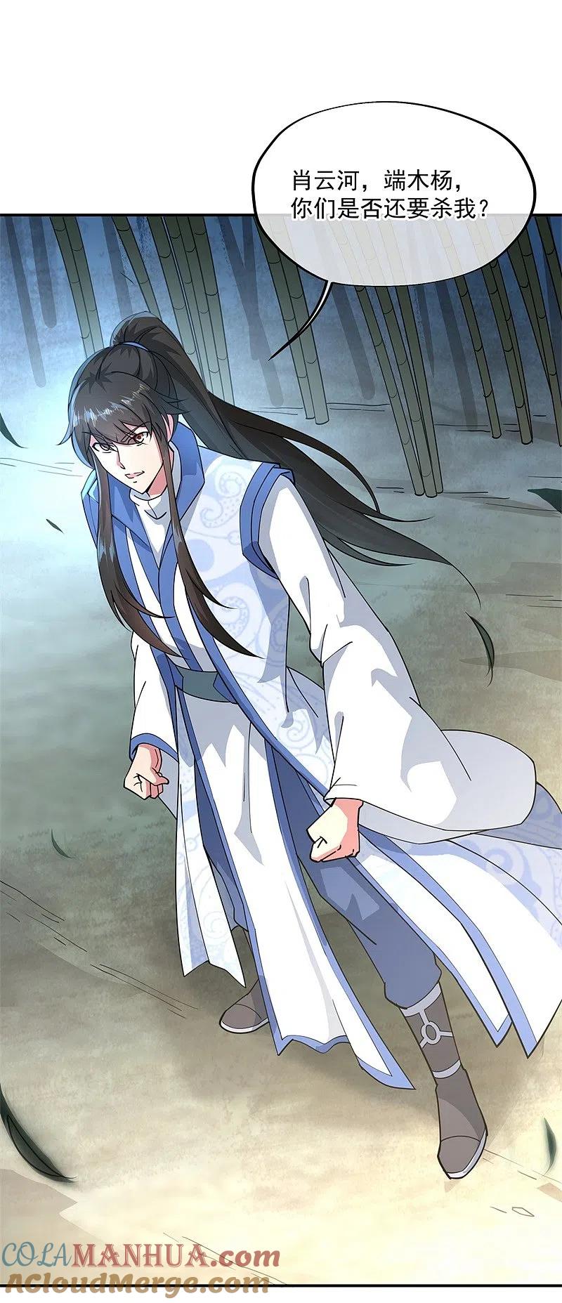 《绝世战魂》第89话 笑傲全场 第15页
