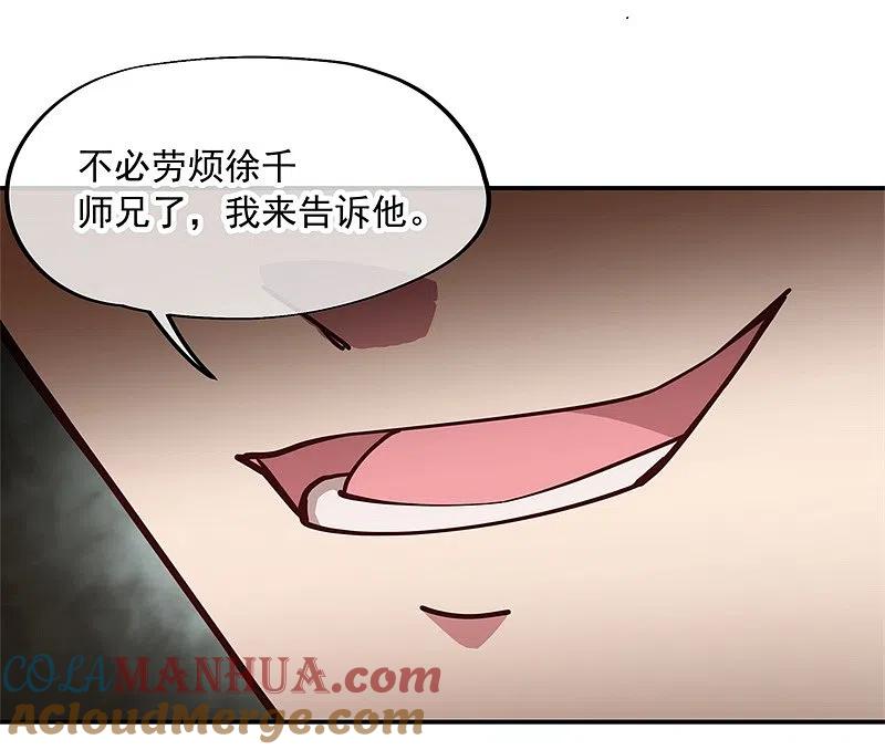 《绝世战魂》第94话 打破历史 第17页