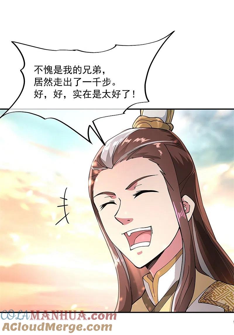 《绝世战魂》第94话 打破历史 第7页