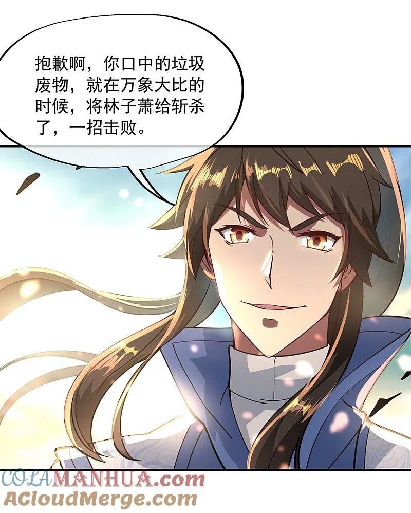 《绝世战魂》第94话 打破历史 第19页