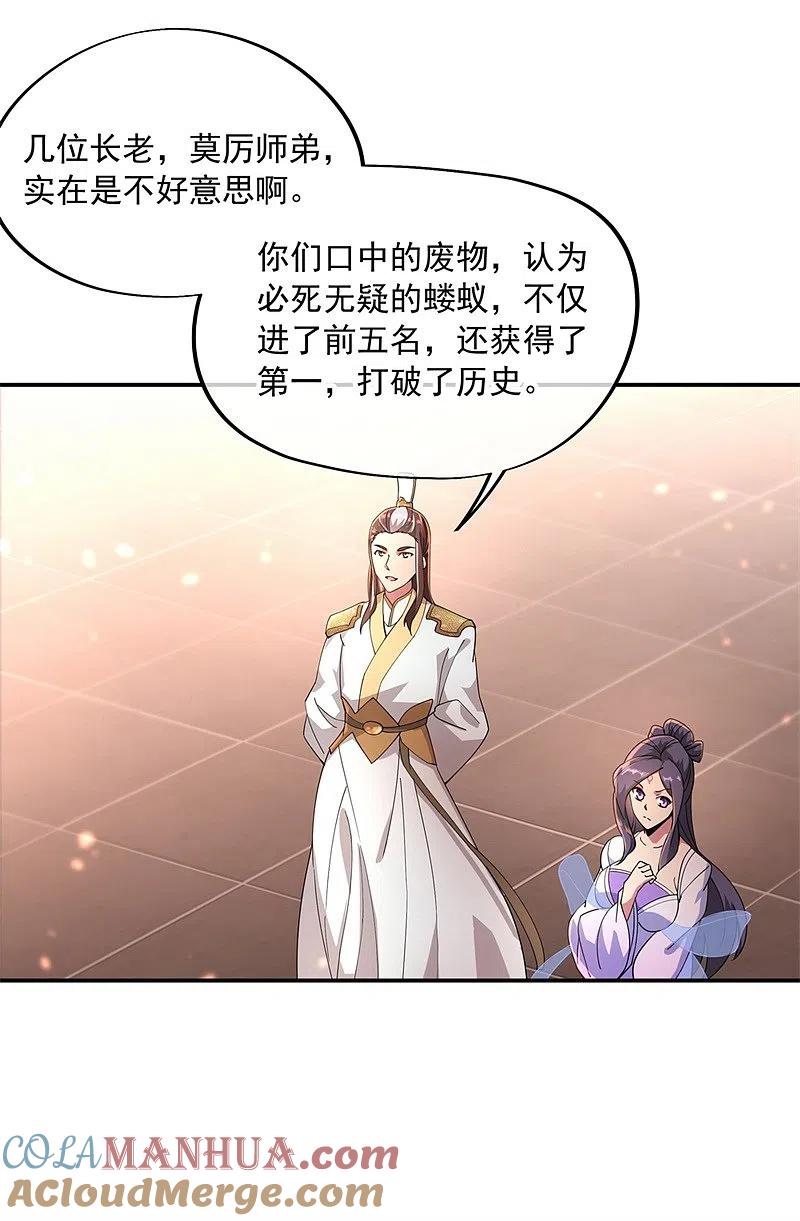 《绝世战魂》第94话 打破历史 第9页