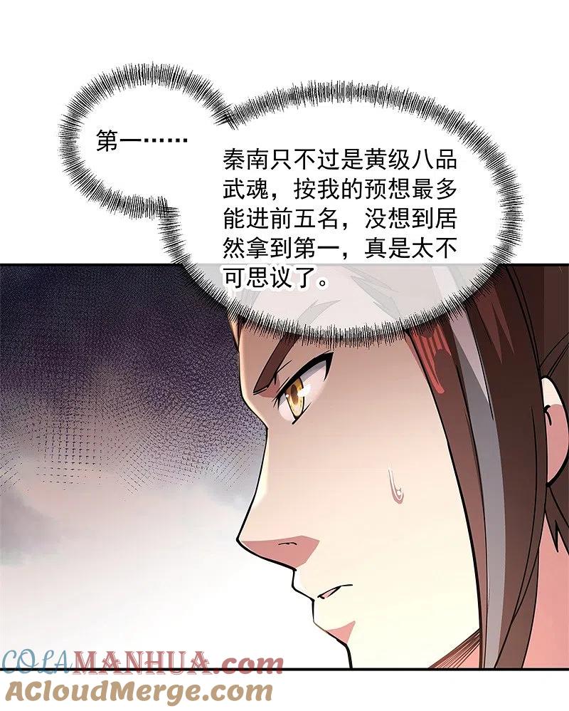 《绝世战魂》第94话 打破历史 第3页