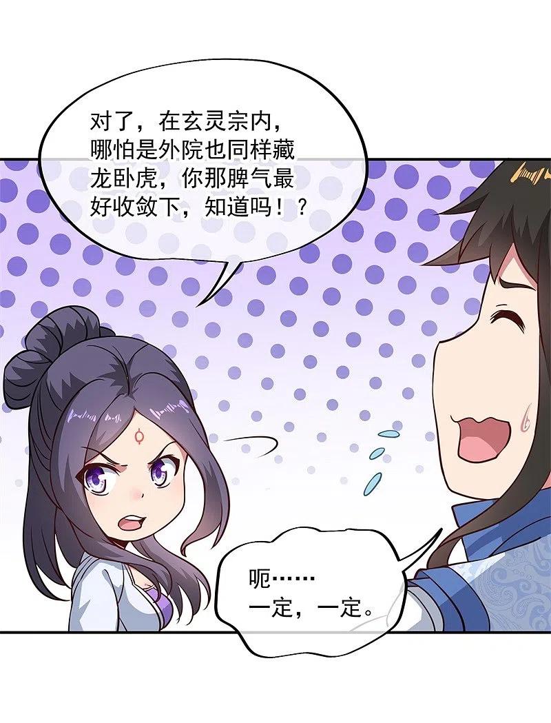 《绝世战魂》第96话 好运连连 第8页