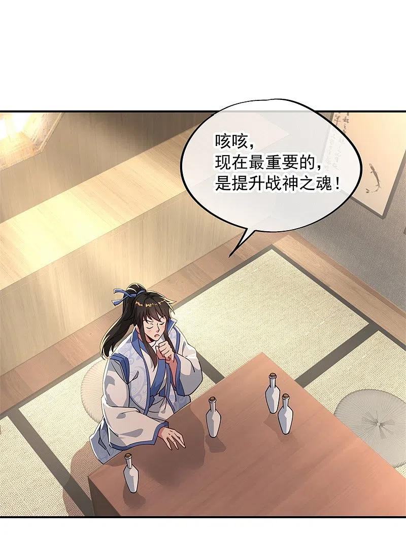 《绝世战魂》第96话 好运连连 第12页
