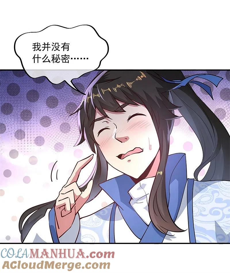 《绝世战魂》第96话 好运连连 第3页