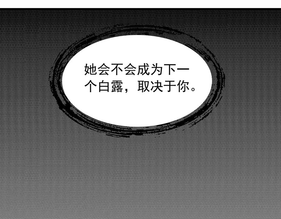 《通灵先生》第12话 欲望之滋养No.3 第93页