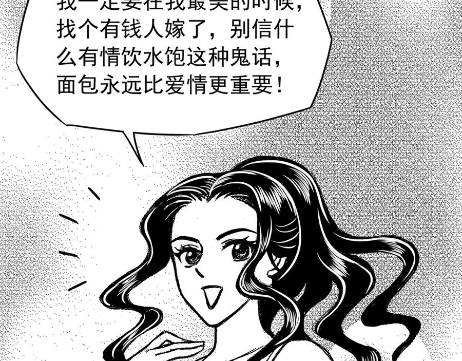《通灵先生》第13话 欲望之滋养No.4 第55页