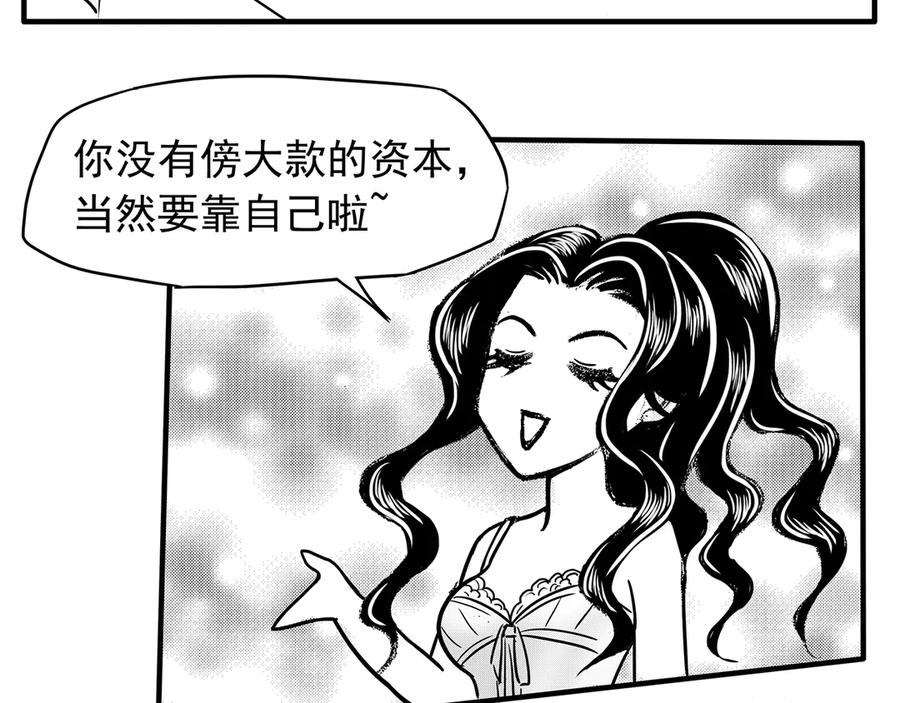 《通灵先生》第13话 欲望之滋养No.4 第59页