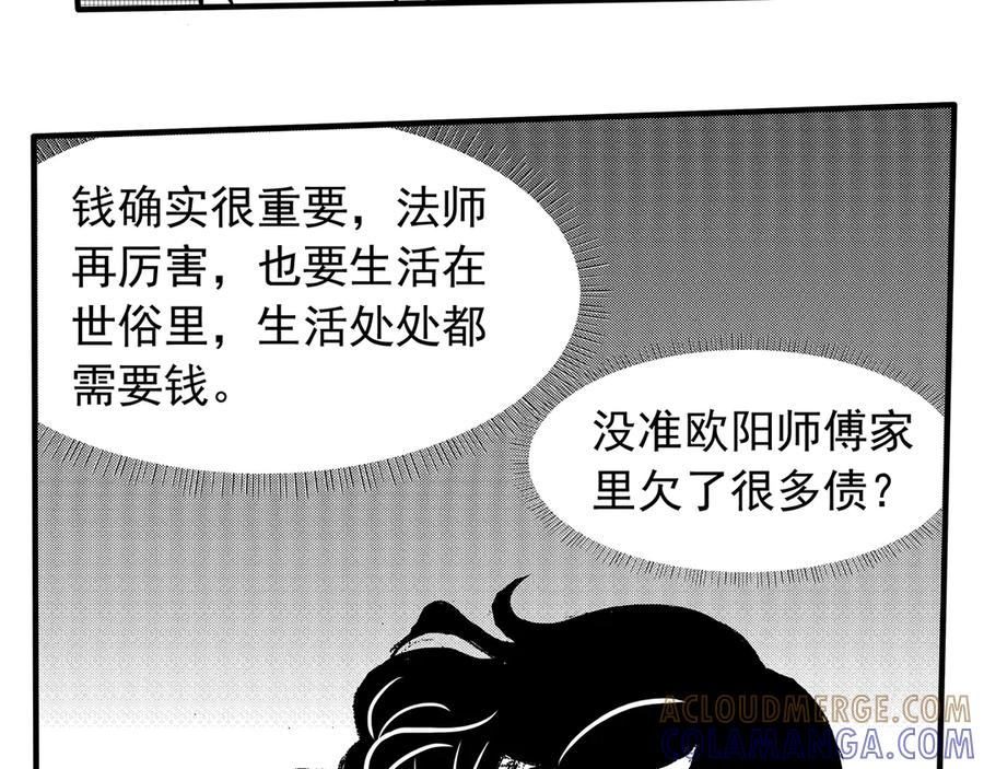 《通灵先生》第13话 欲望之滋养No.4 第61页