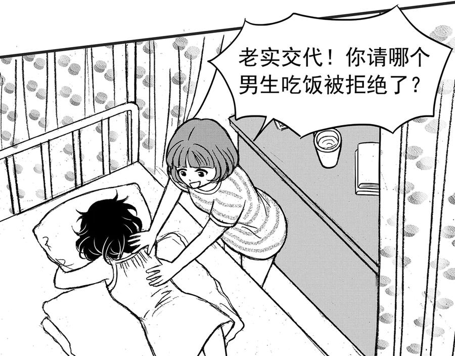《通灵先生》第13话 欲望之滋养No.4 第50页