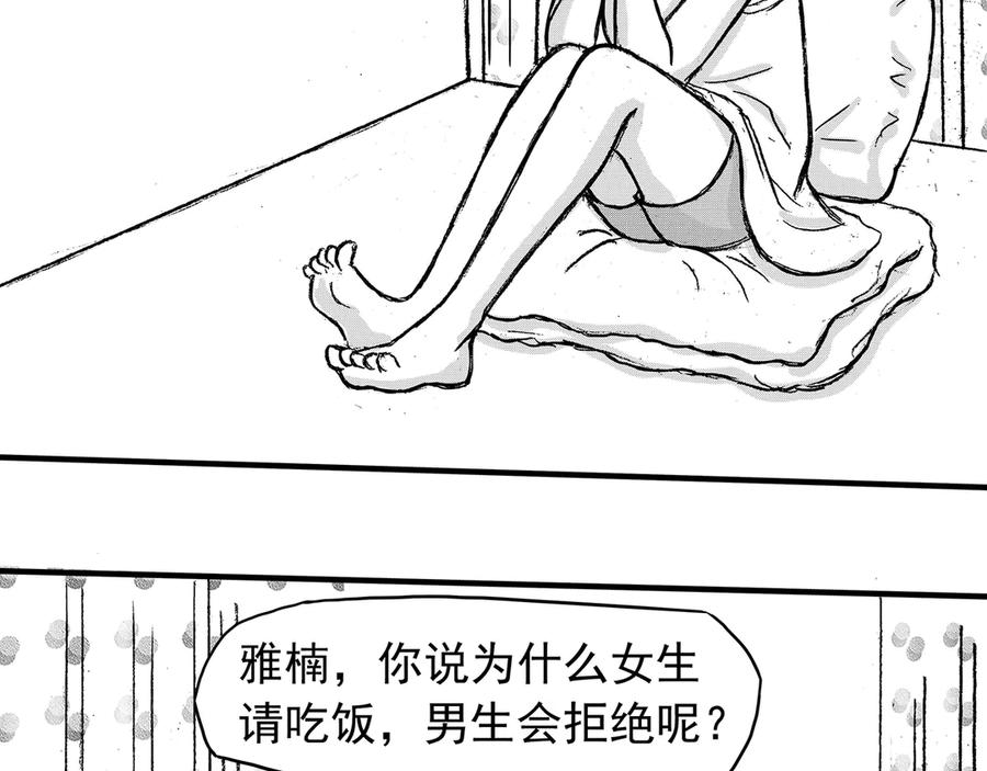 《通灵先生》第13话 欲望之滋养No.4 第35页