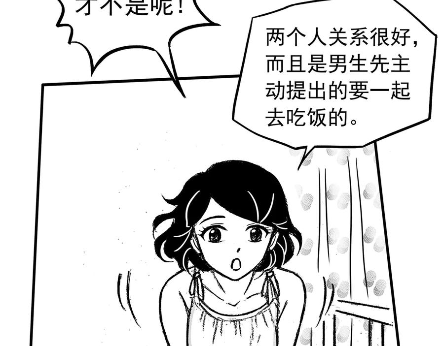 《通灵先生》第13话 欲望之滋养No.4 第38页