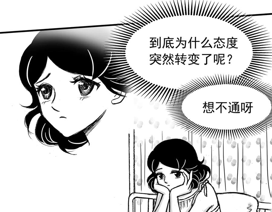 《通灵先生》第13话 欲望之滋养No.4 第34页