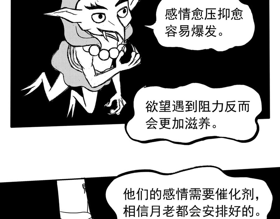 《通灵先生》第13话 欲望之滋养No.4 第82页