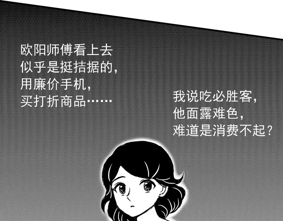 《通灵先生》第13话 欲望之滋养No.4 第46页