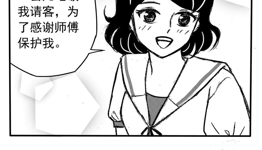 《通灵先生》第13话 欲望之滋养No.4 第10页