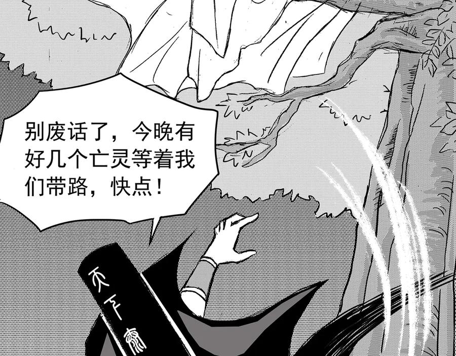 《通灵先生》第13话 欲望之滋养No.4 第90页