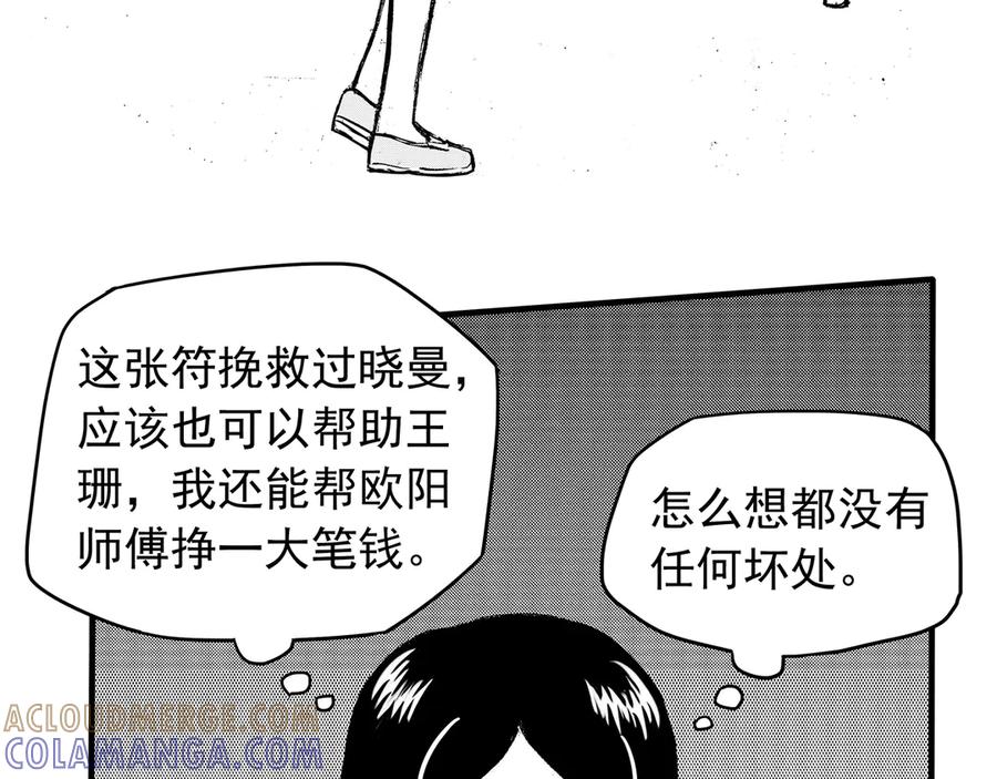 《通灵先生》第14话 欲望之滋养No.5 第113页