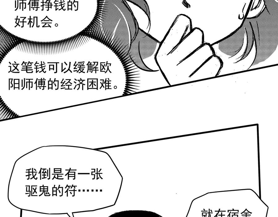 《通灵先生》第14话 欲望之滋养No.5 第106页