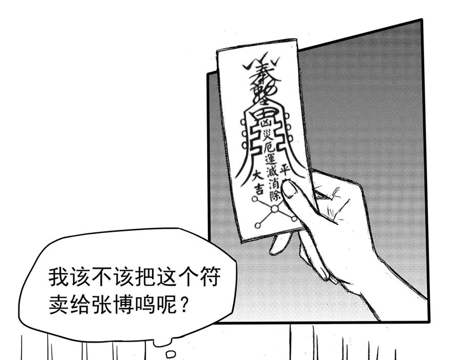 《通灵先生》第14话 欲望之滋养No.5 第111页
