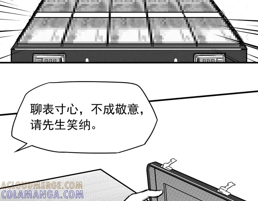 《通灵先生》第14话 欲望之滋养No.5 第37页