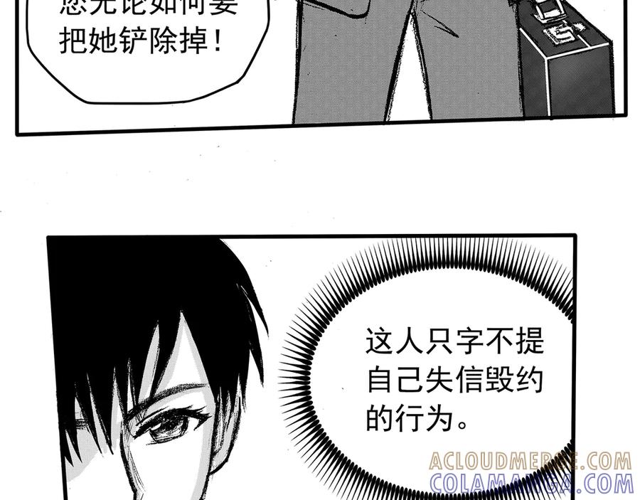 《通灵先生》第14话 欲望之滋养No.5 第29页