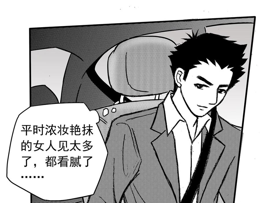 《通灵先生》第14话 欲望之滋养No.5 第127页