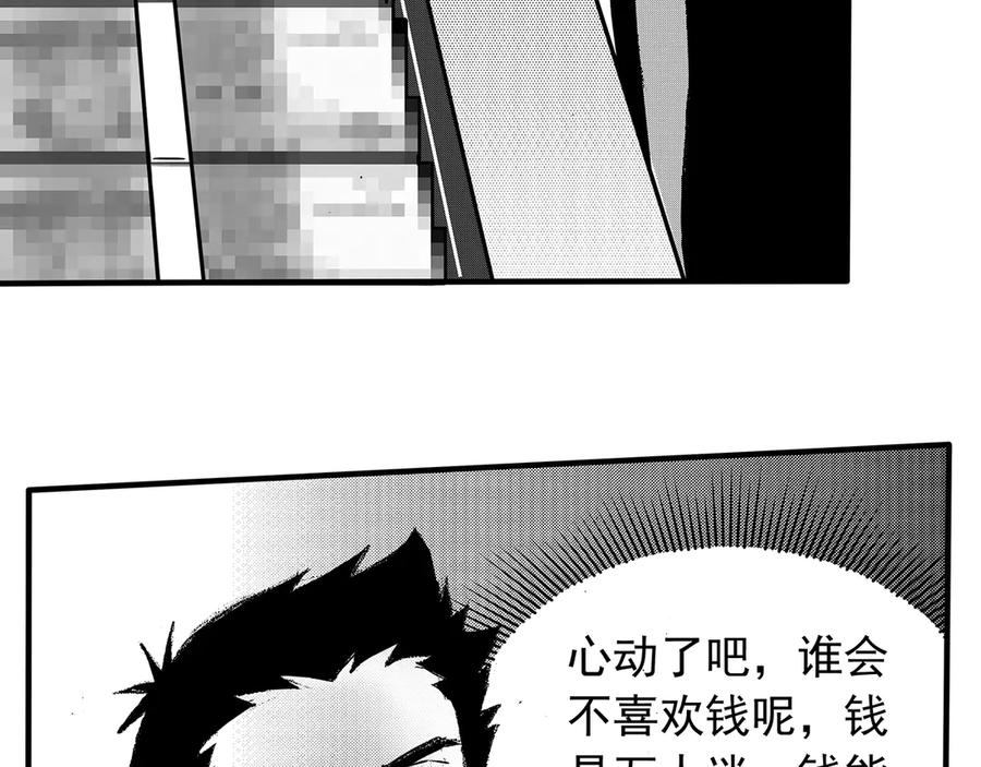 《通灵先生》第14话 欲望之滋养No.5 第46页