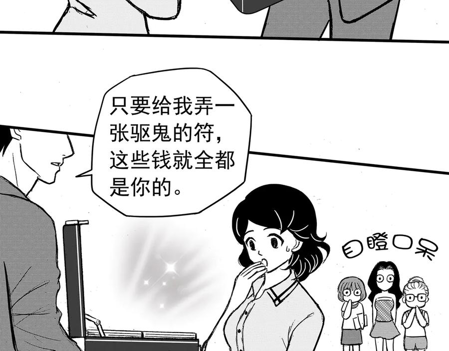 《通灵先生》第14话 欲望之滋养No.5 第99页