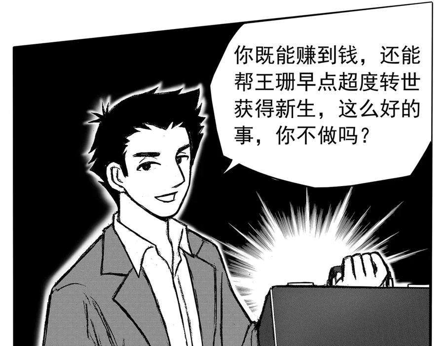 《通灵先生》第14话 欲望之滋养No.5 第104页