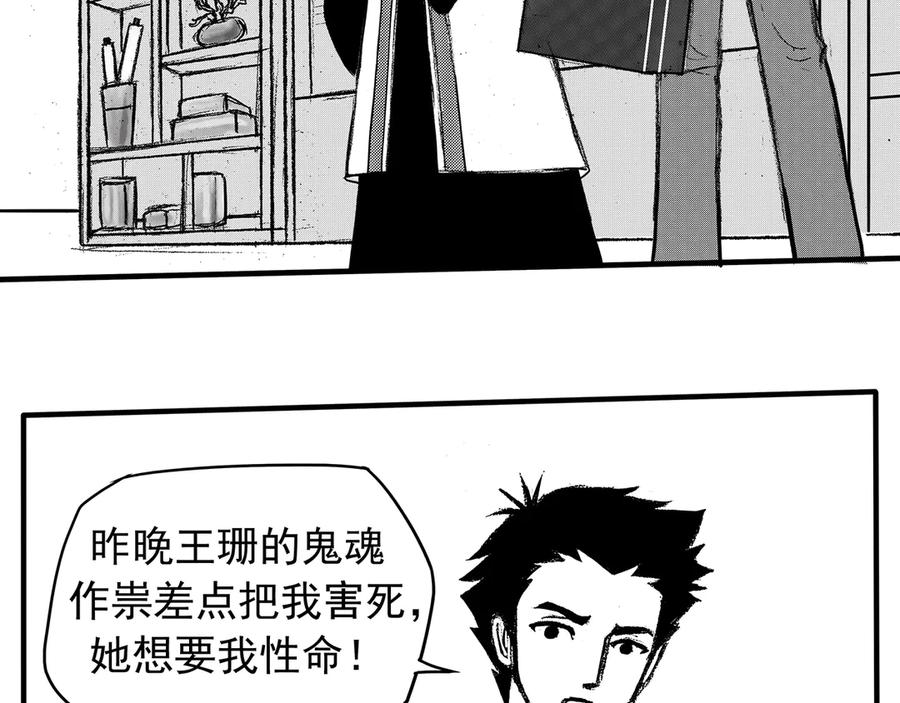 《通灵先生》第14话 欲望之滋养No.5 第27页
