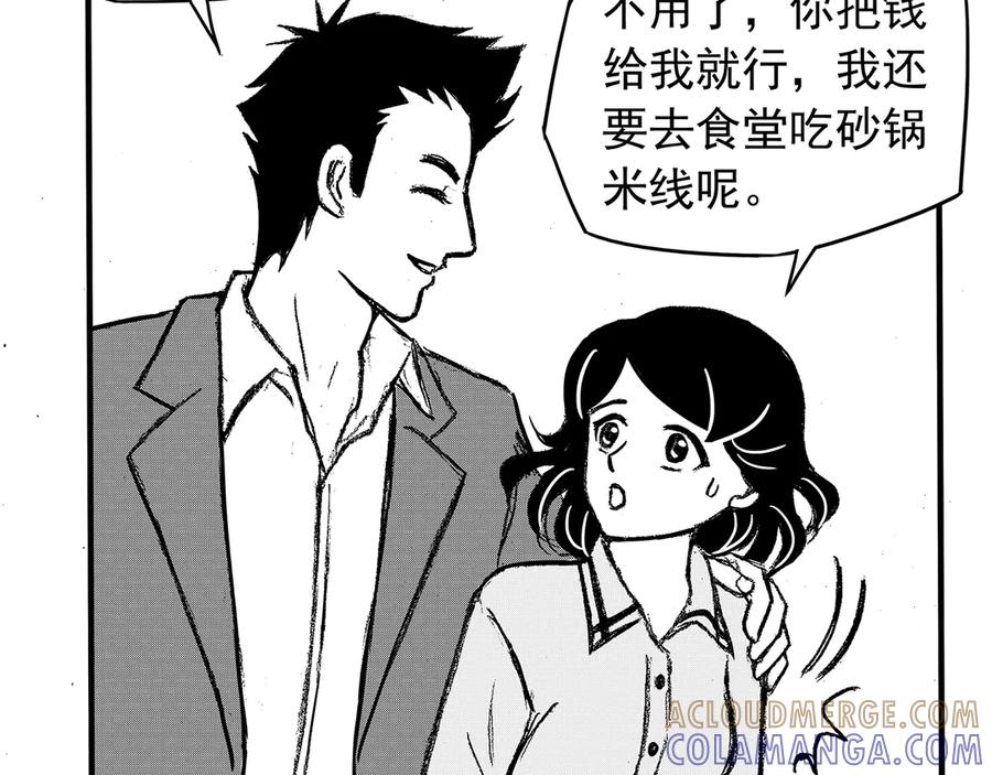 《通灵先生》第14话 欲望之滋养No.5 第121页