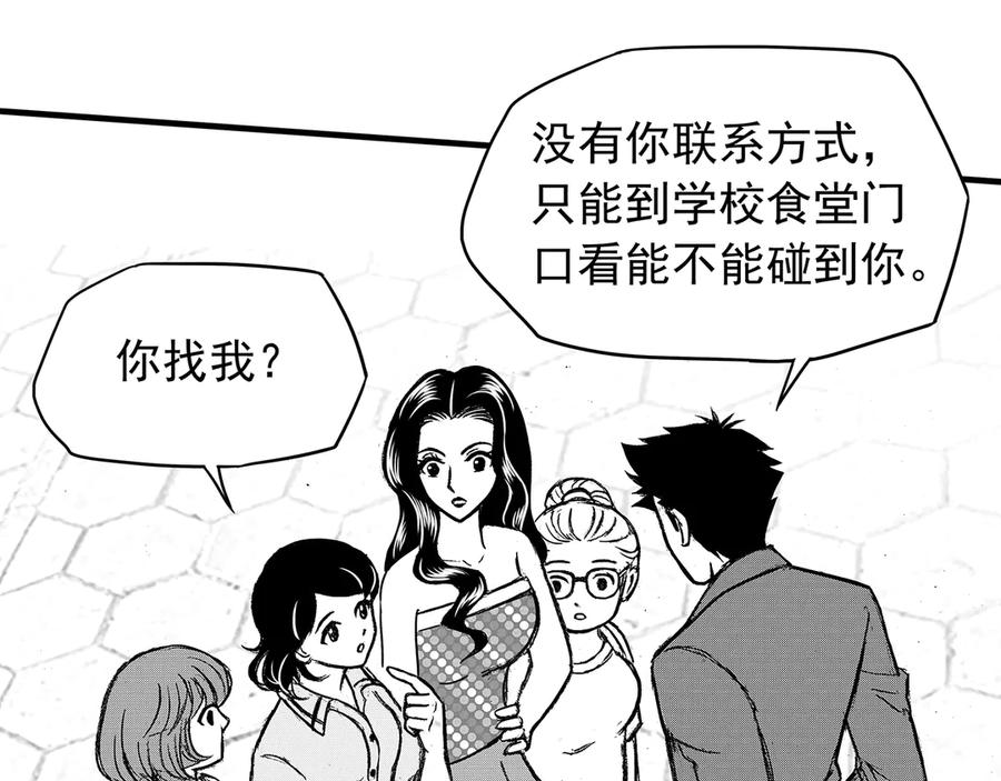 《通灵先生》第14话 欲望之滋养No.5 第84页