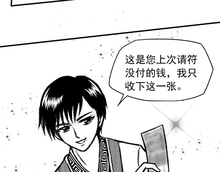 《通灵先生》第14话 欲望之滋养No.5 第50页
