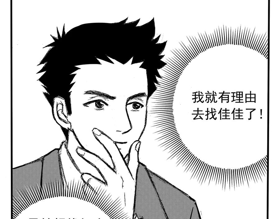 《通灵先生》第14话 欲望之滋养No.5 第63页