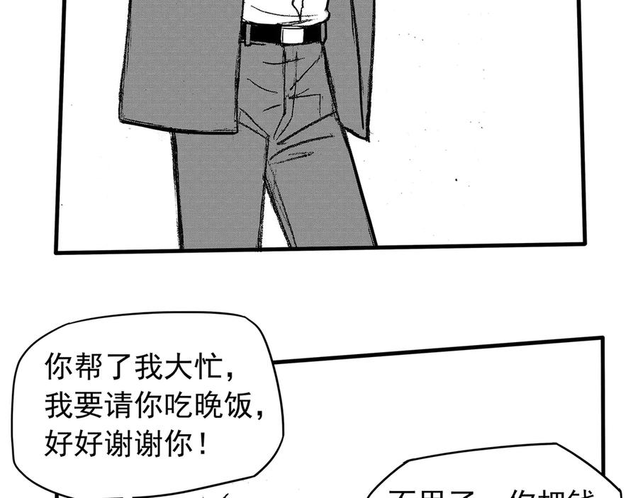 《通灵先生》第14话 欲望之滋养No.5 第120页