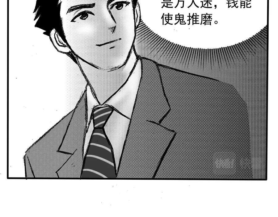 《通灵先生》第14话 欲望之滋养No.5 第47页