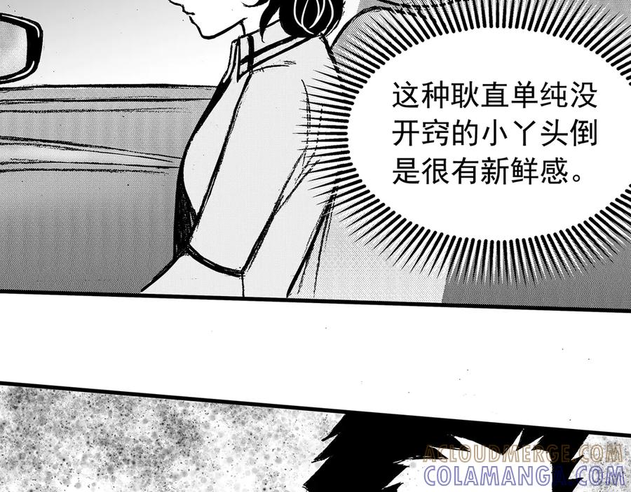 《通灵先生》第14话 欲望之滋养No.5 第129页