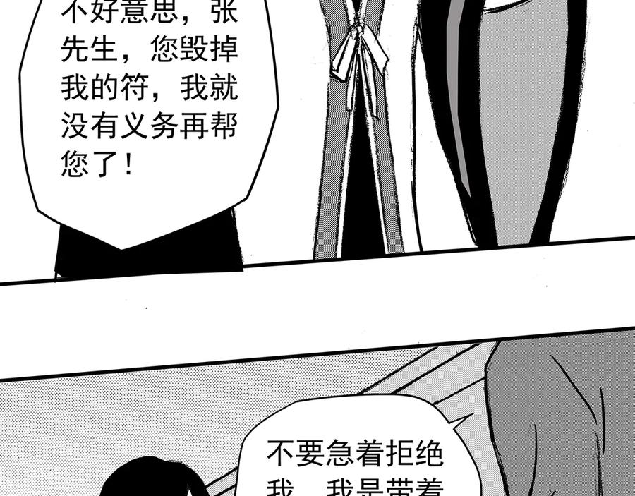 《通灵先生》第14话 欲望之滋养No.5 第32页