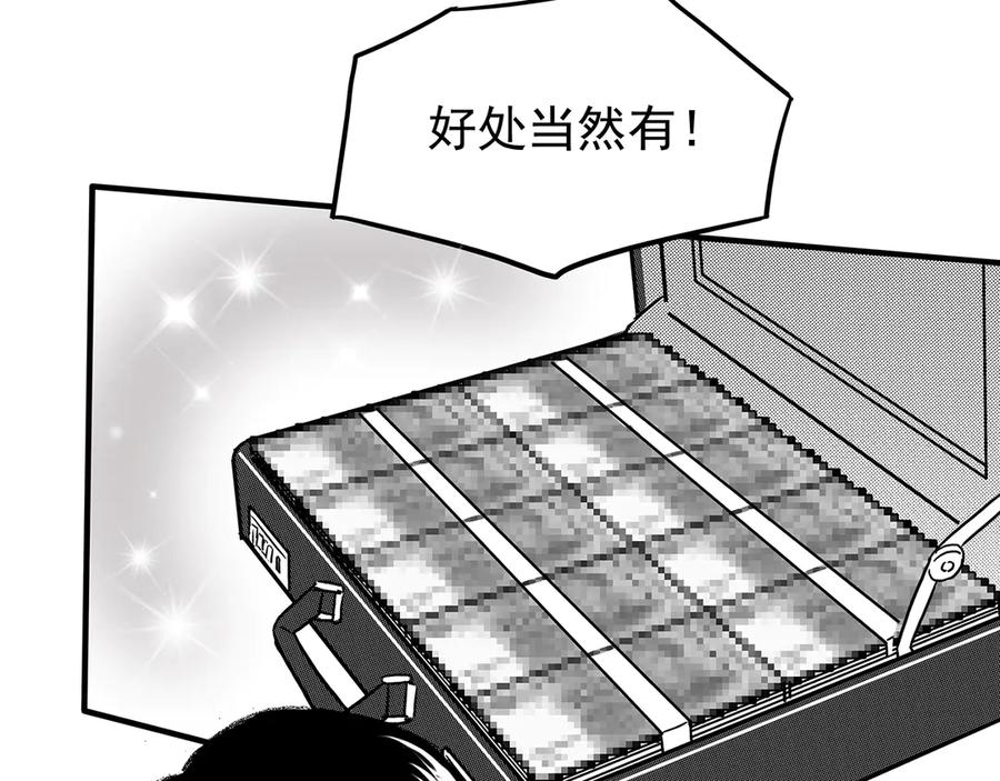 《通灵先生》第14话 欲望之滋养No.5 第96页