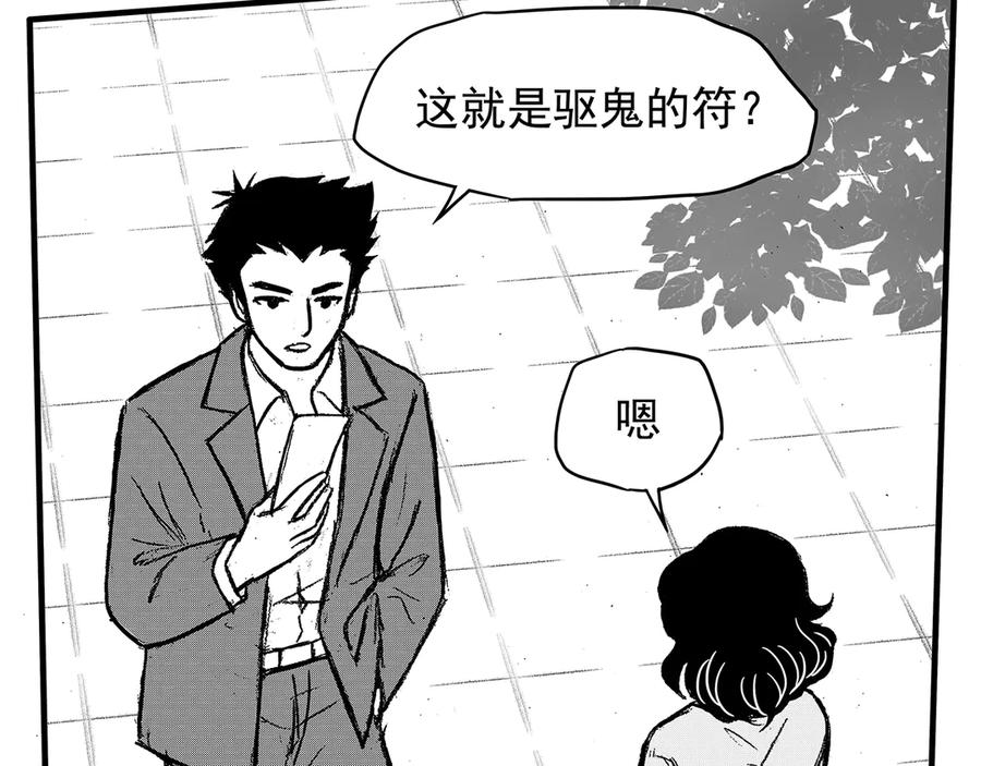 《通灵先生》第14话 欲望之滋养No.5 第115页