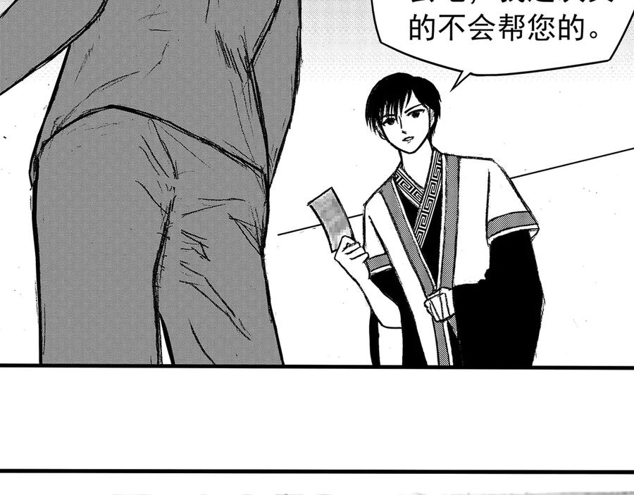 《通灵先生》第14话 欲望之滋养No.5 第55页