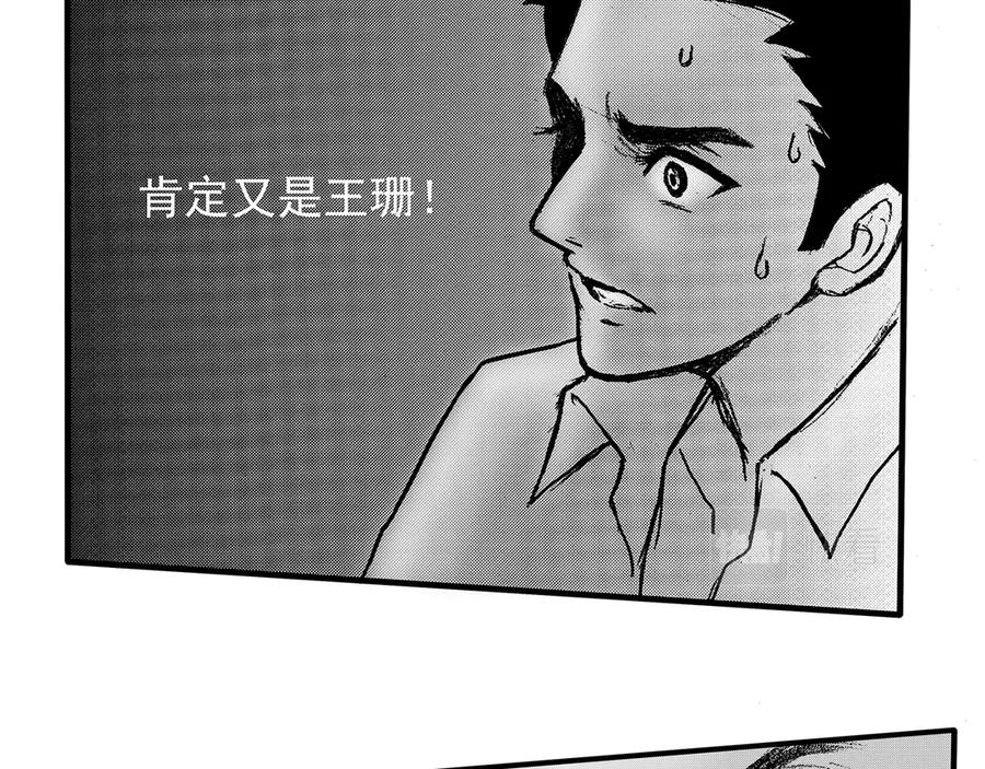 《通灵先生》第14话 欲望之滋养No.5 第14页