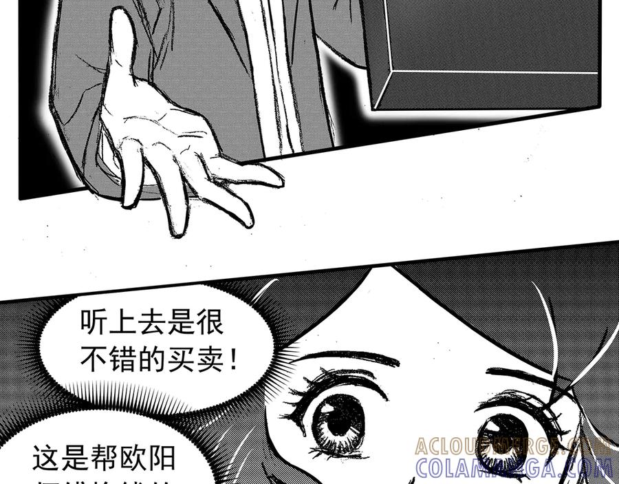 《通灵先生》第14话 欲望之滋养No.5 第105页
