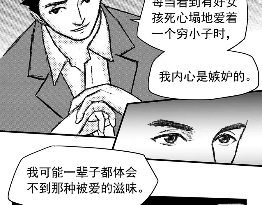 《通灵先生》第15话 欲望之滋养No.6 第43页