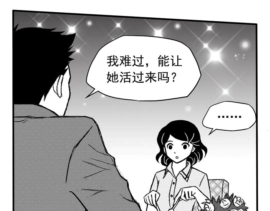 《通灵先生》第15话 欲望之滋养No.6 第11页