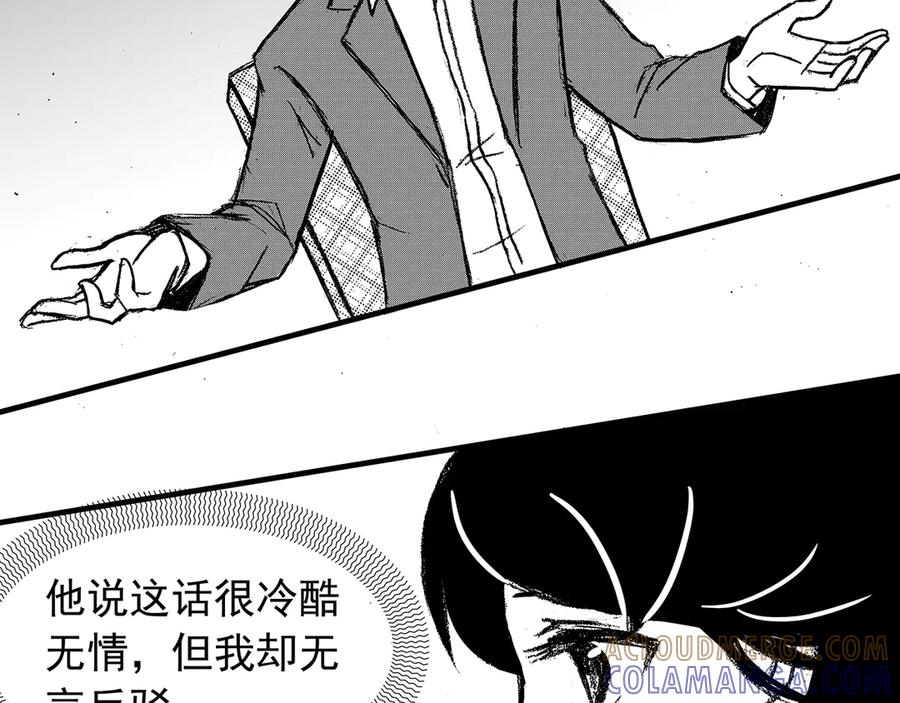 《通灵先生》第15话 欲望之滋养No.6 第13页